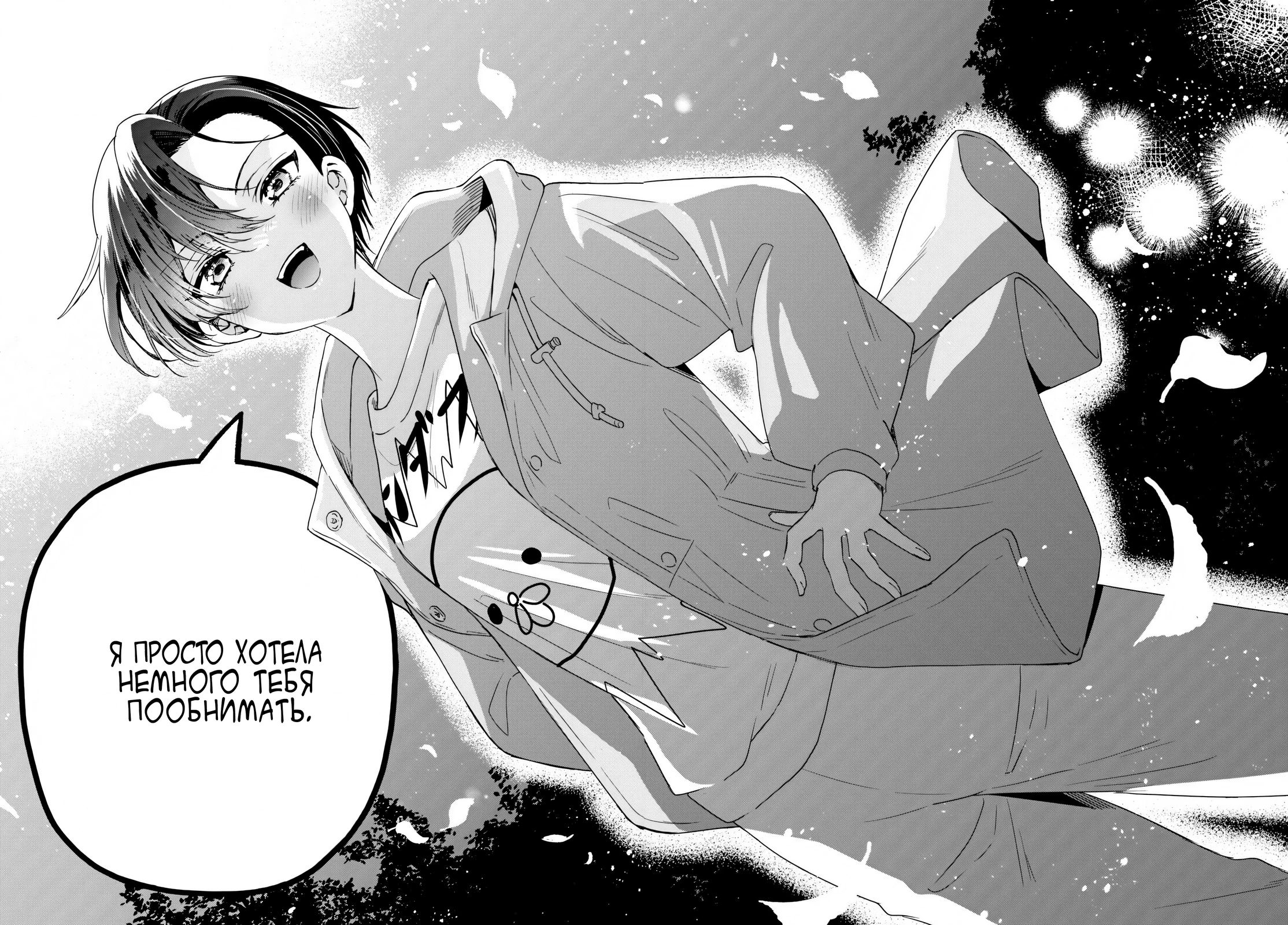 Манга Три гениальных сестры неожиданно влюбились - Глава 152 Страница 15