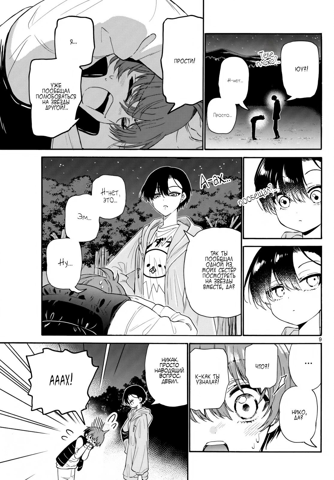 Манга Три гениальных сестры неожиданно влюбились - Глава 151 Страница 9