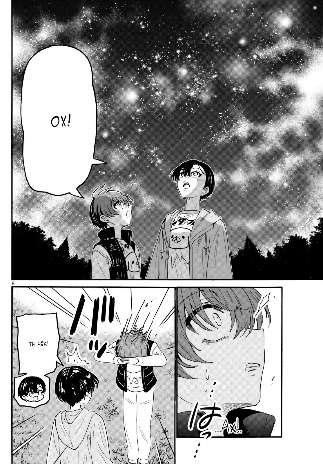 Манга Три гениальных сестры неожиданно влюбились - Глава 151 Страница 8