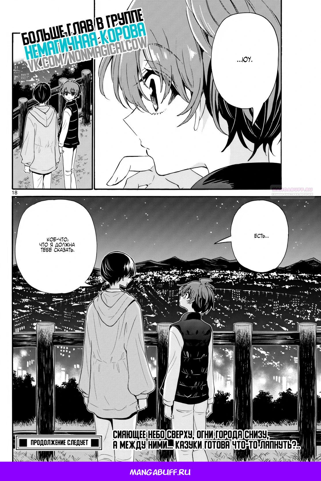 Манга Три гениальных сестры неожиданно влюбились - Глава 151 Страница 18