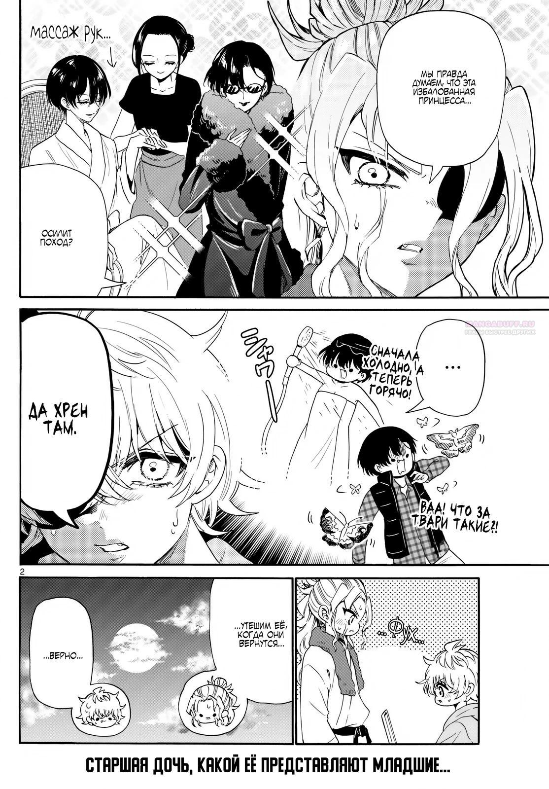 Манга Три гениальных сестры неожиданно влюбились - Глава 151 Страница 2