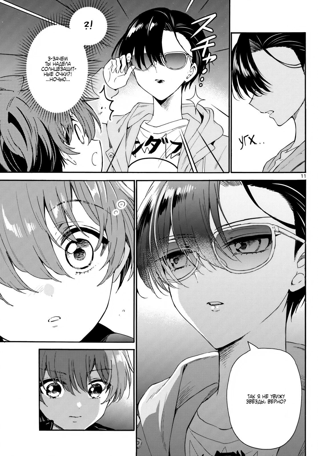 Манга Три гениальных сестры неожиданно влюбились - Глава 151 Страница 11