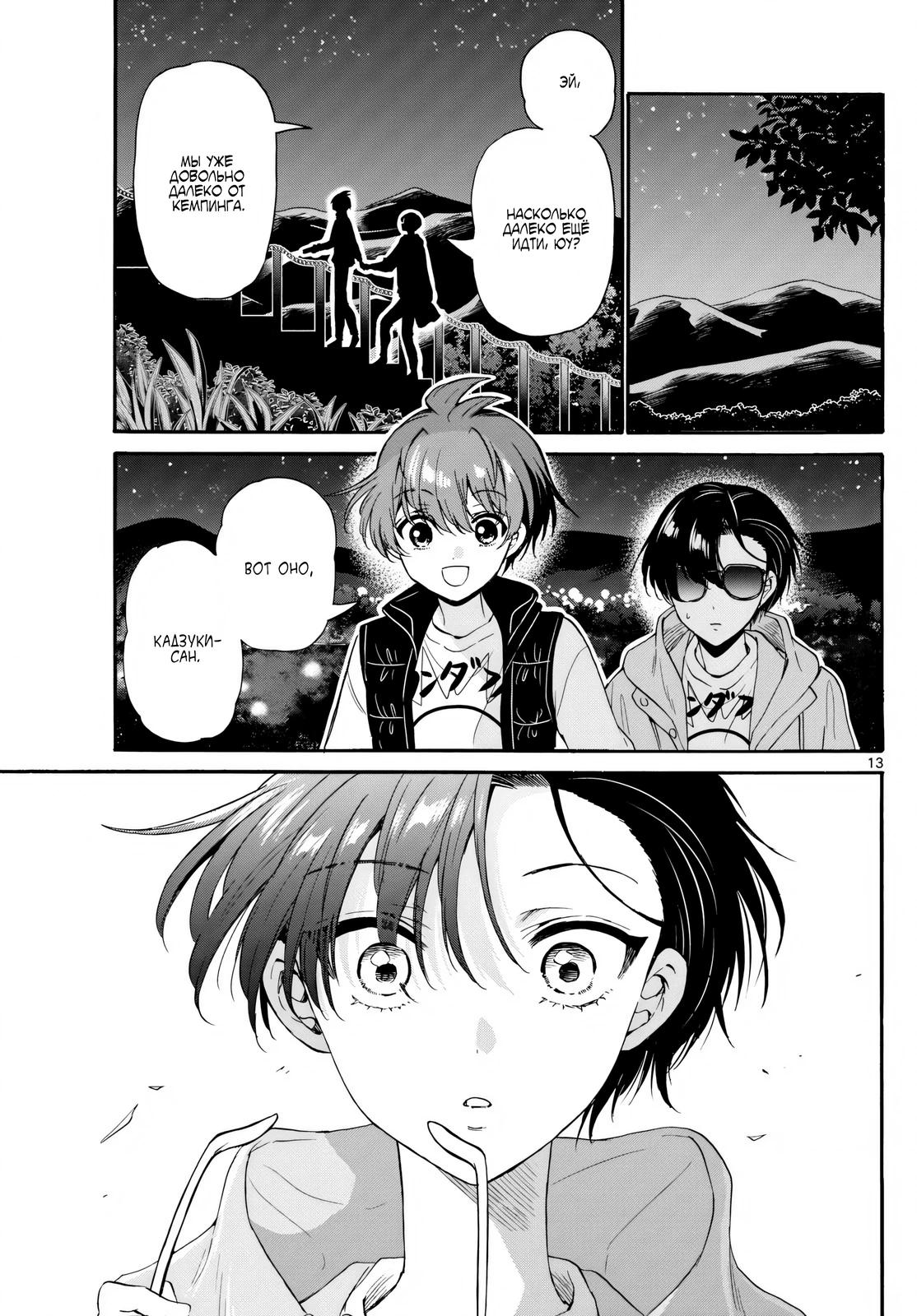 Манга Три гениальных сестры неожиданно влюбились - Глава 151 Страница 13