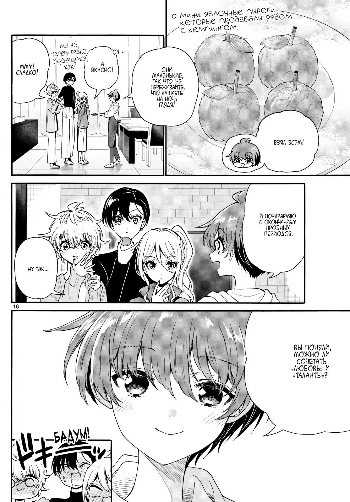 Манга Три гениальных сестры неожиданно влюбились - Глава 154 Страница 16