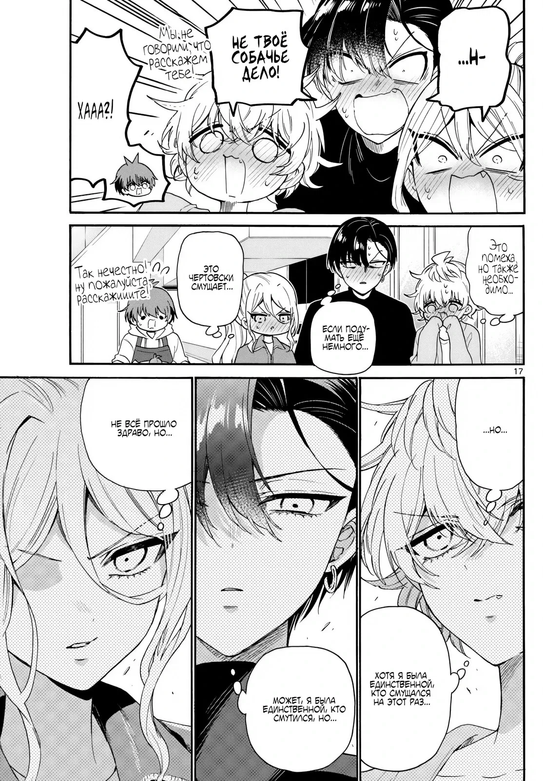 Манга Три гениальных сестры неожиданно влюбились - Глава 154 Страница 17