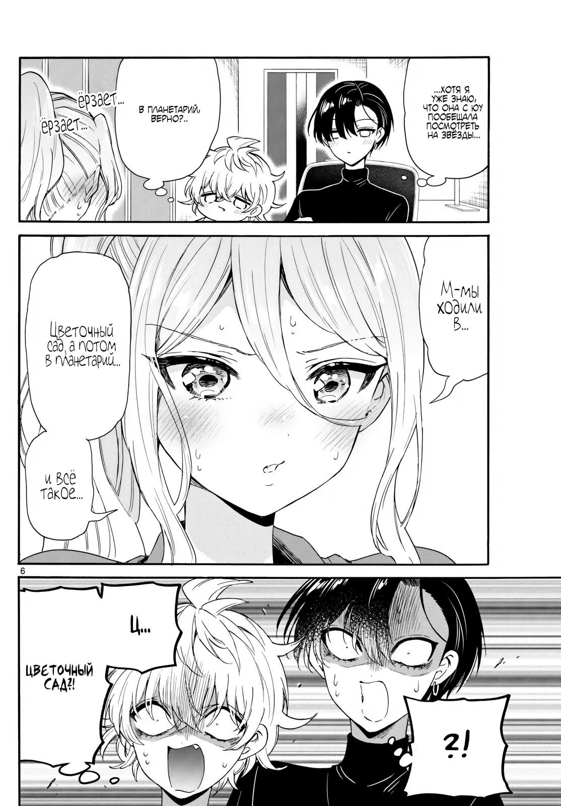 Манга Три гениальных сестры неожиданно влюбились - Глава 154 Страница 6