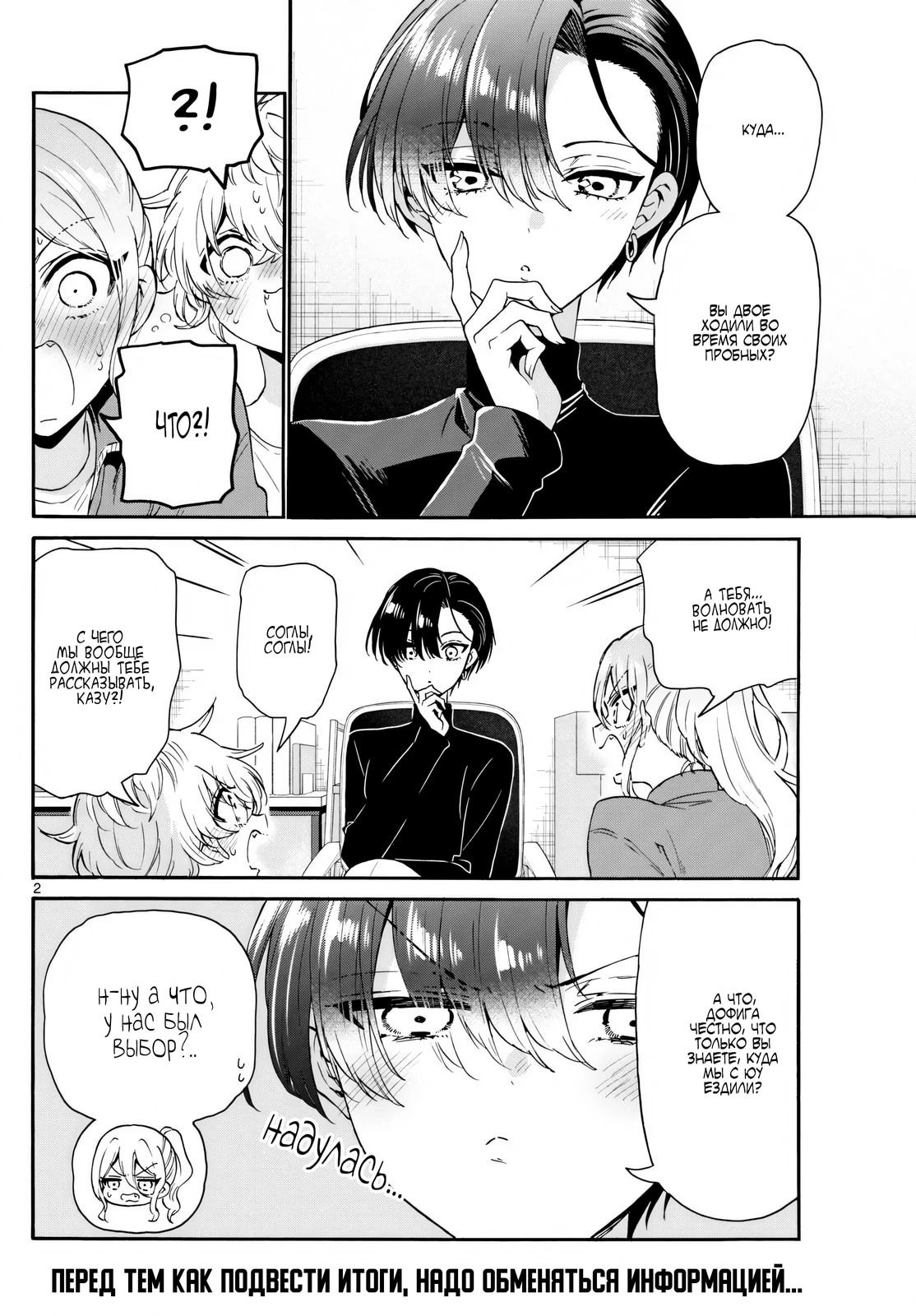 Манга Три гениальных сестры неожиданно влюбились - Глава 154 Страница 2