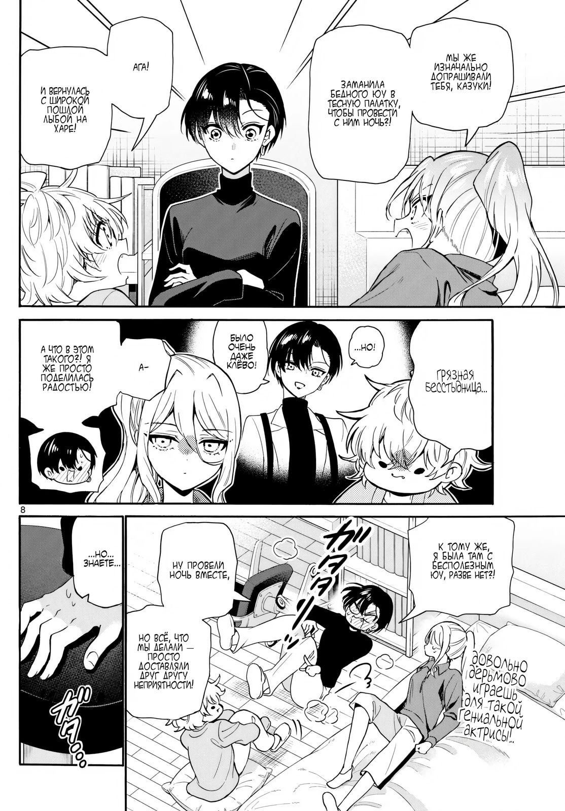 Манга Три гениальных сестры неожиданно влюбились - Глава 154 Страница 8