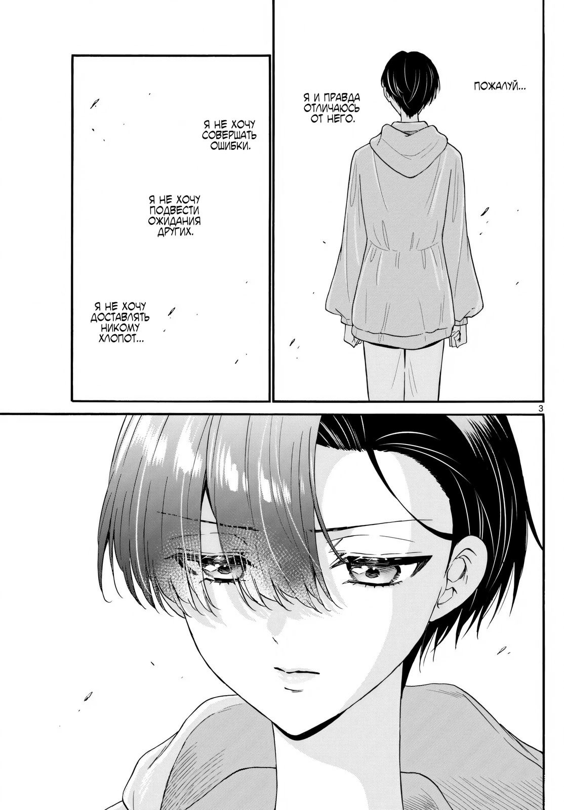 Манга Три гениальных сестры неожиданно влюбились - Глава 153 Страница 3