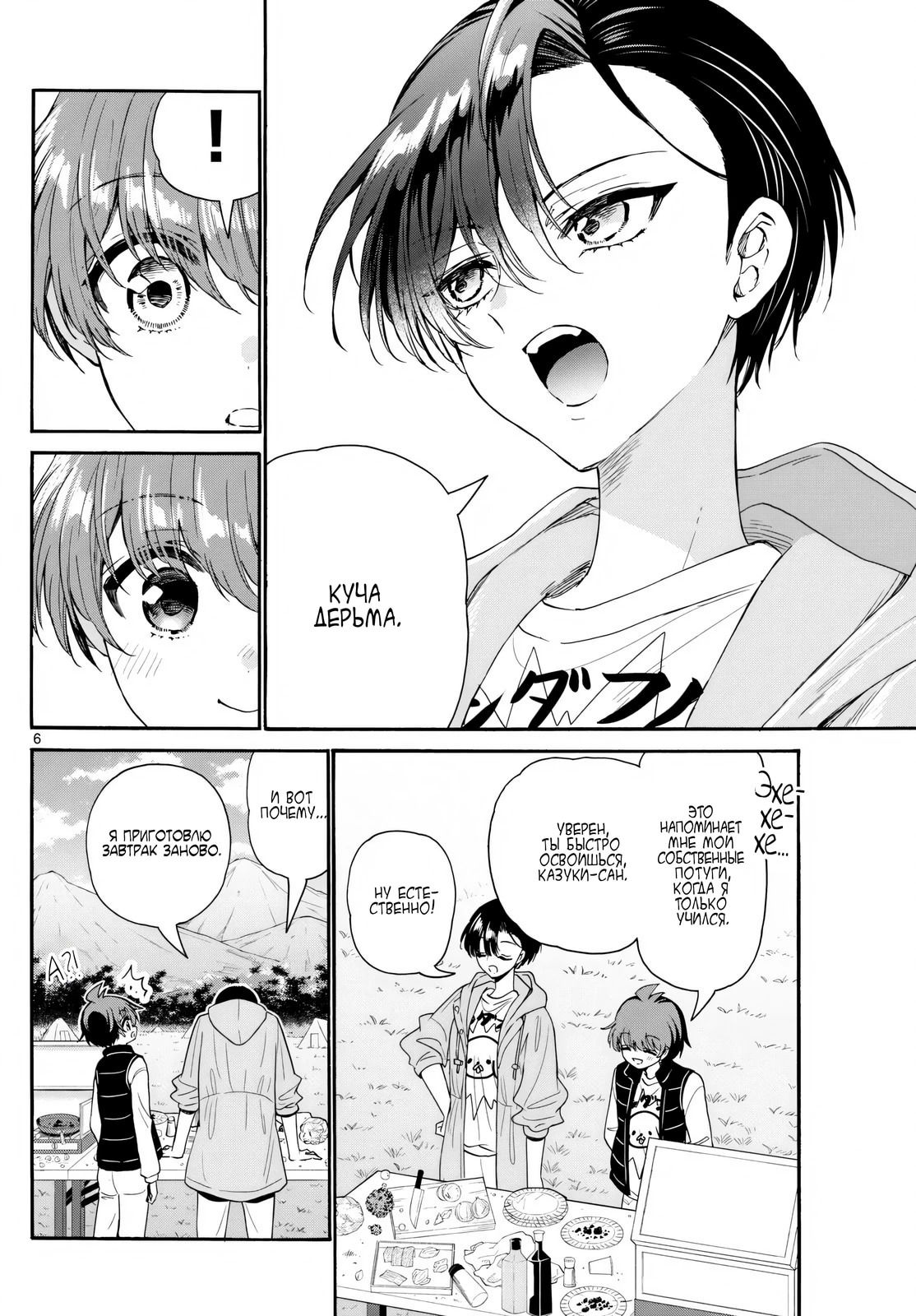 Манга Три гениальных сестры неожиданно влюбились - Глава 153 Страница 6