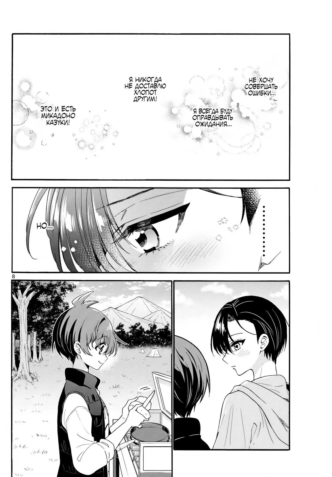 Манга Три гениальных сестры неожиданно влюбились - Глава 153 Страница 8