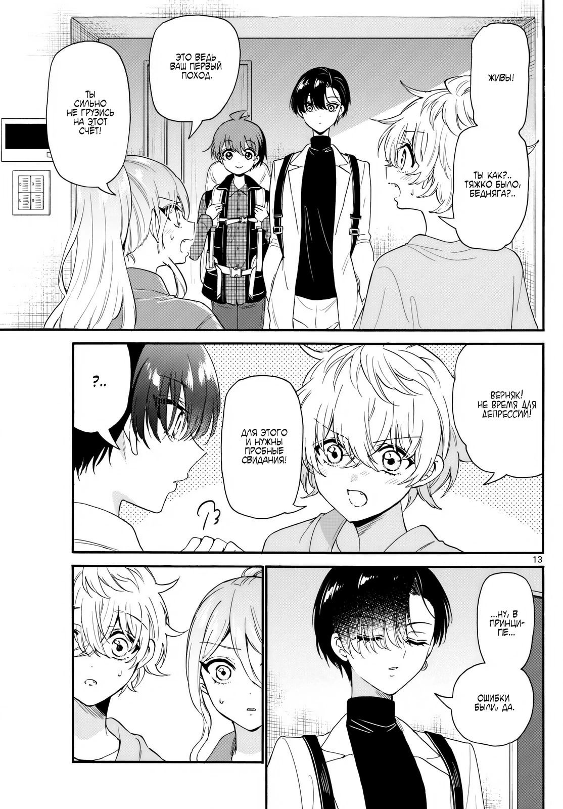 Манга Три гениальных сестры неожиданно влюбились - Глава 153 Страница 13