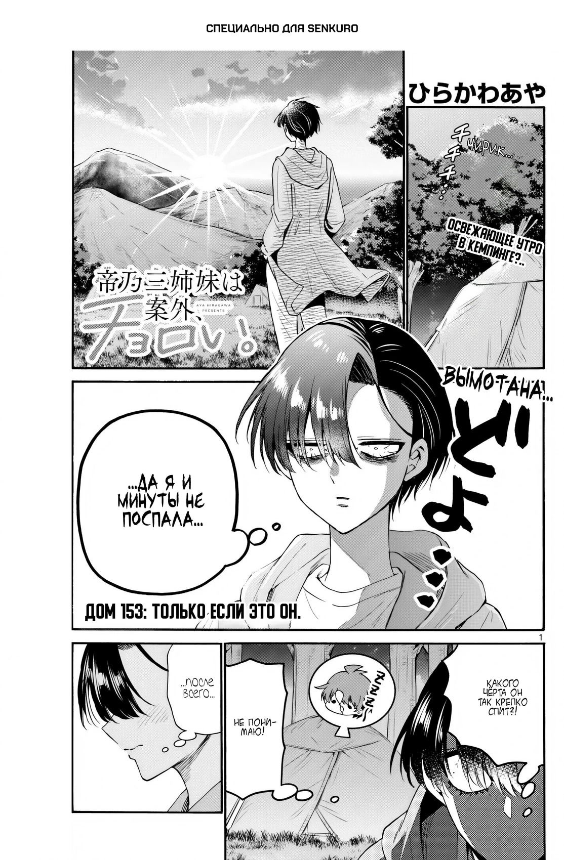 Манга Три гениальных сестры неожиданно влюбились - Глава 153 Страница 1