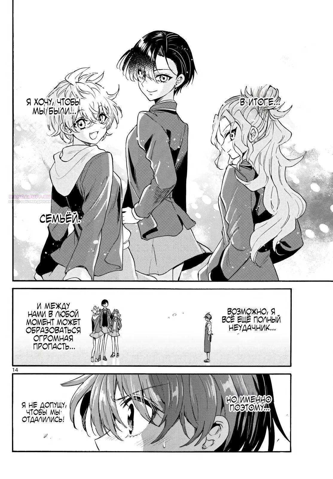 Манга Три гениальных сестры неожиданно влюбились - Глава 155 Страница 14