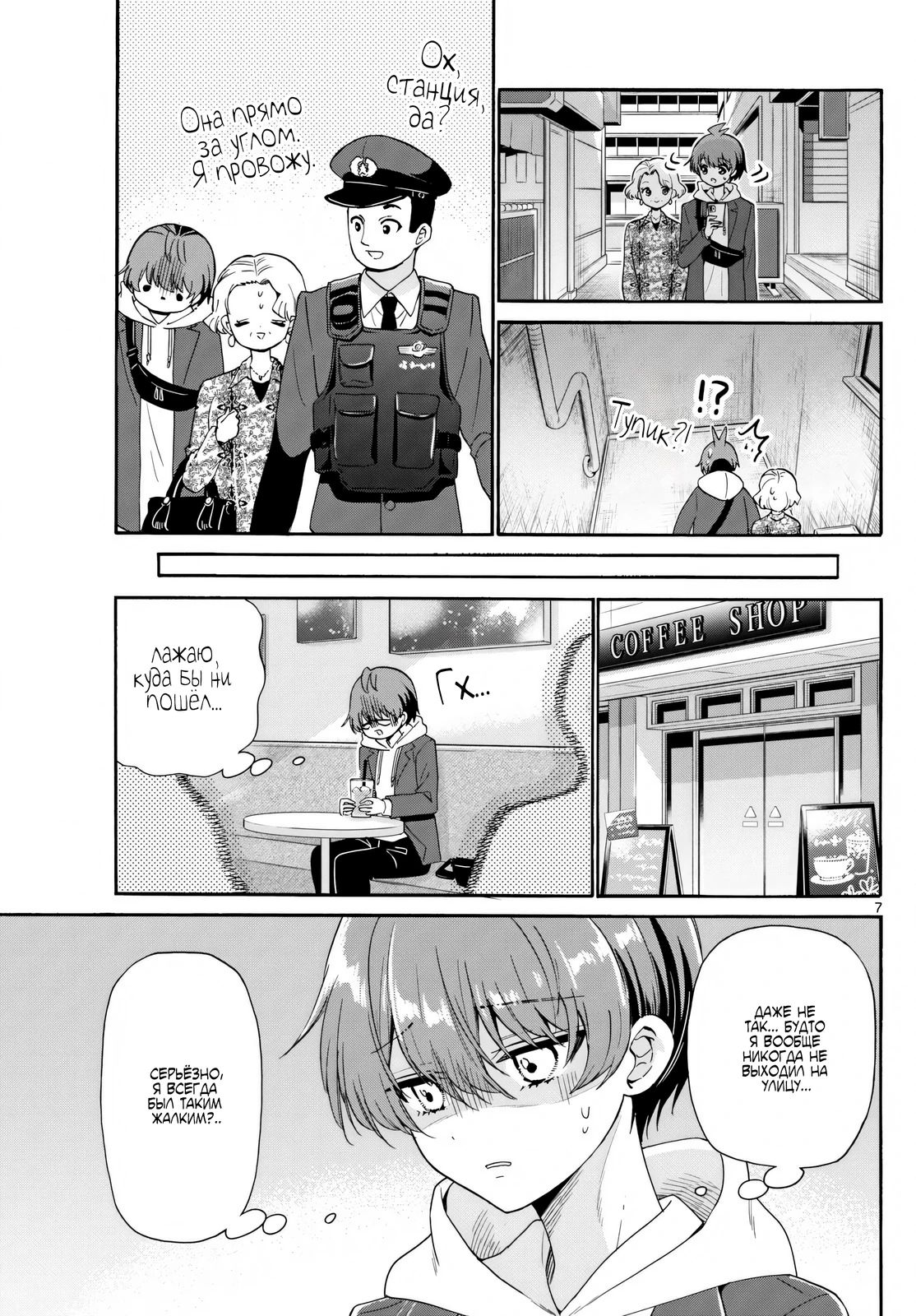 Манга Три гениальных сестры неожиданно влюбились - Глава 155 Страница 7