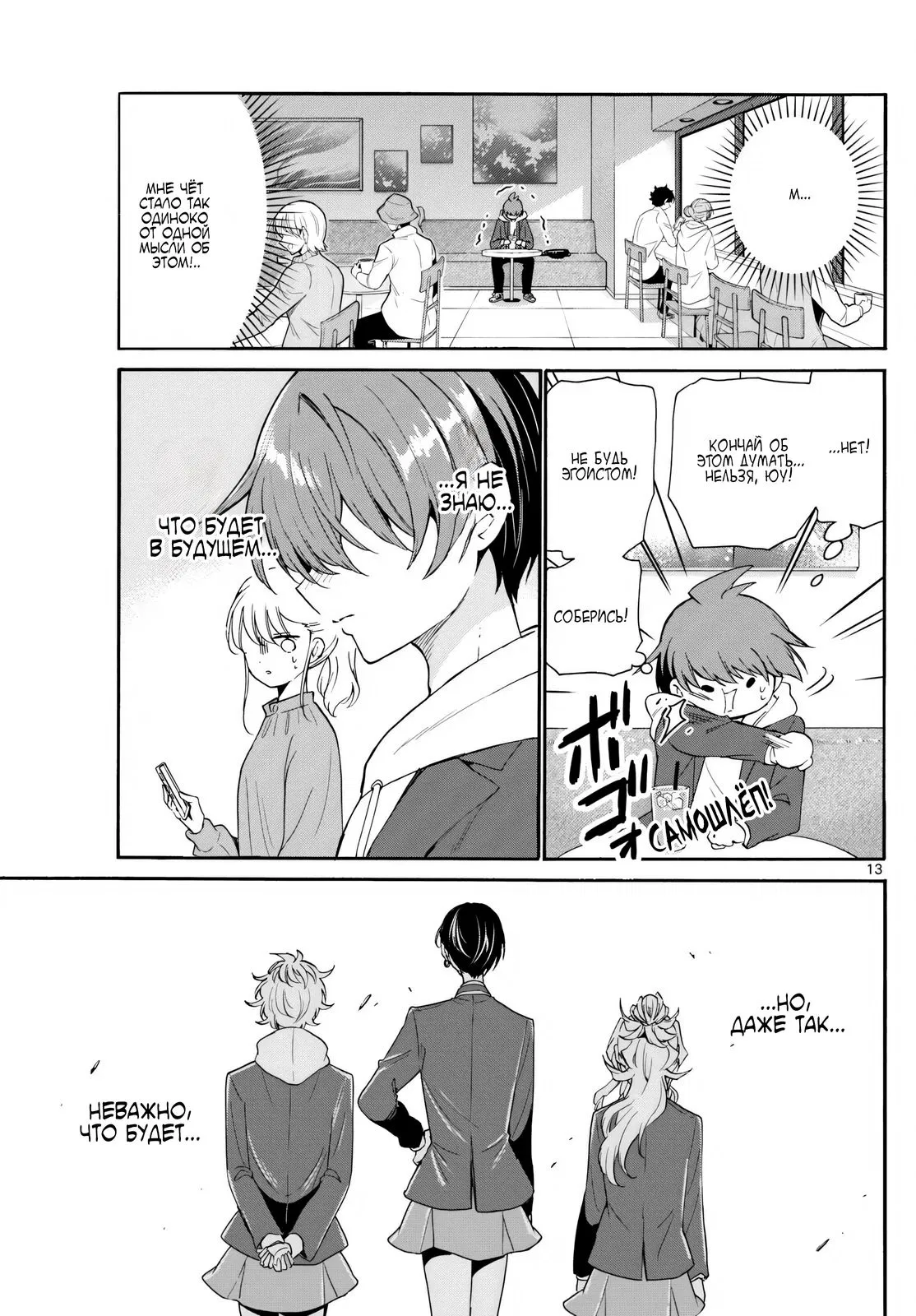 Манга Три гениальных сестры неожиданно влюбились - Глава 155 Страница 13