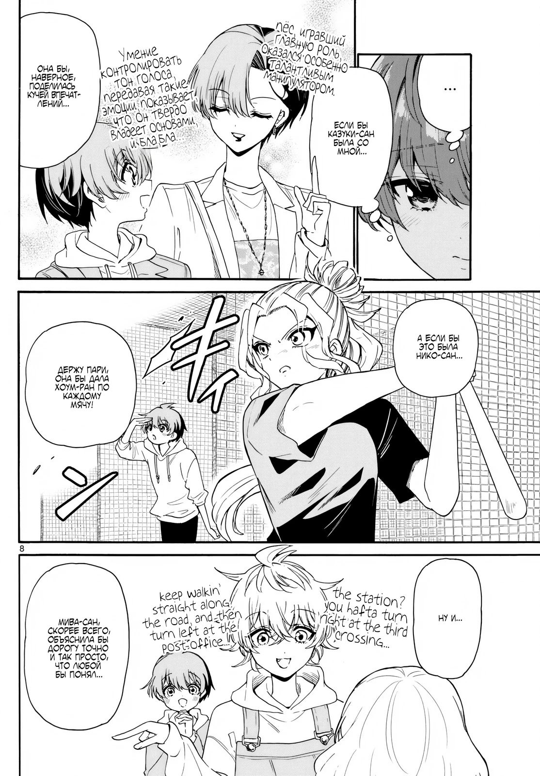 Манга Три гениальных сестры неожиданно влюбились - Глава 155 Страница 8