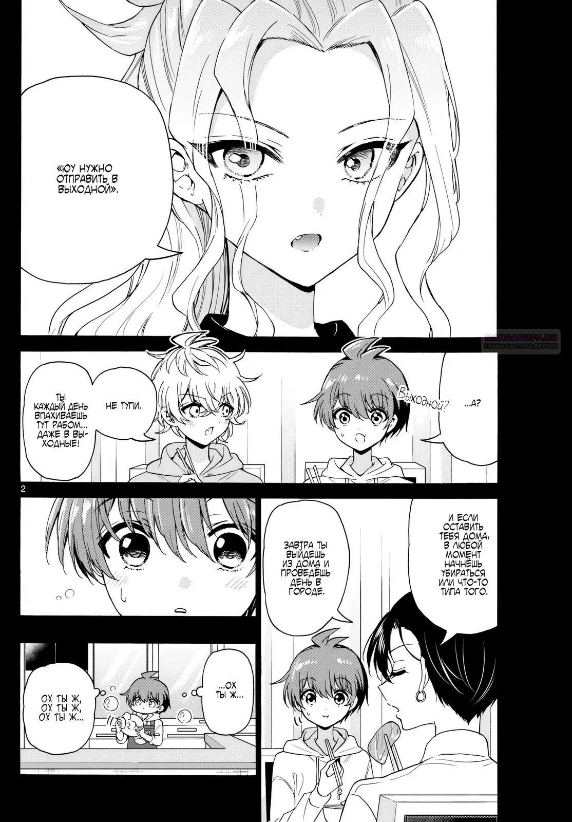 Манга Три гениальных сестры неожиданно влюбились - Глава 155 Страница 2