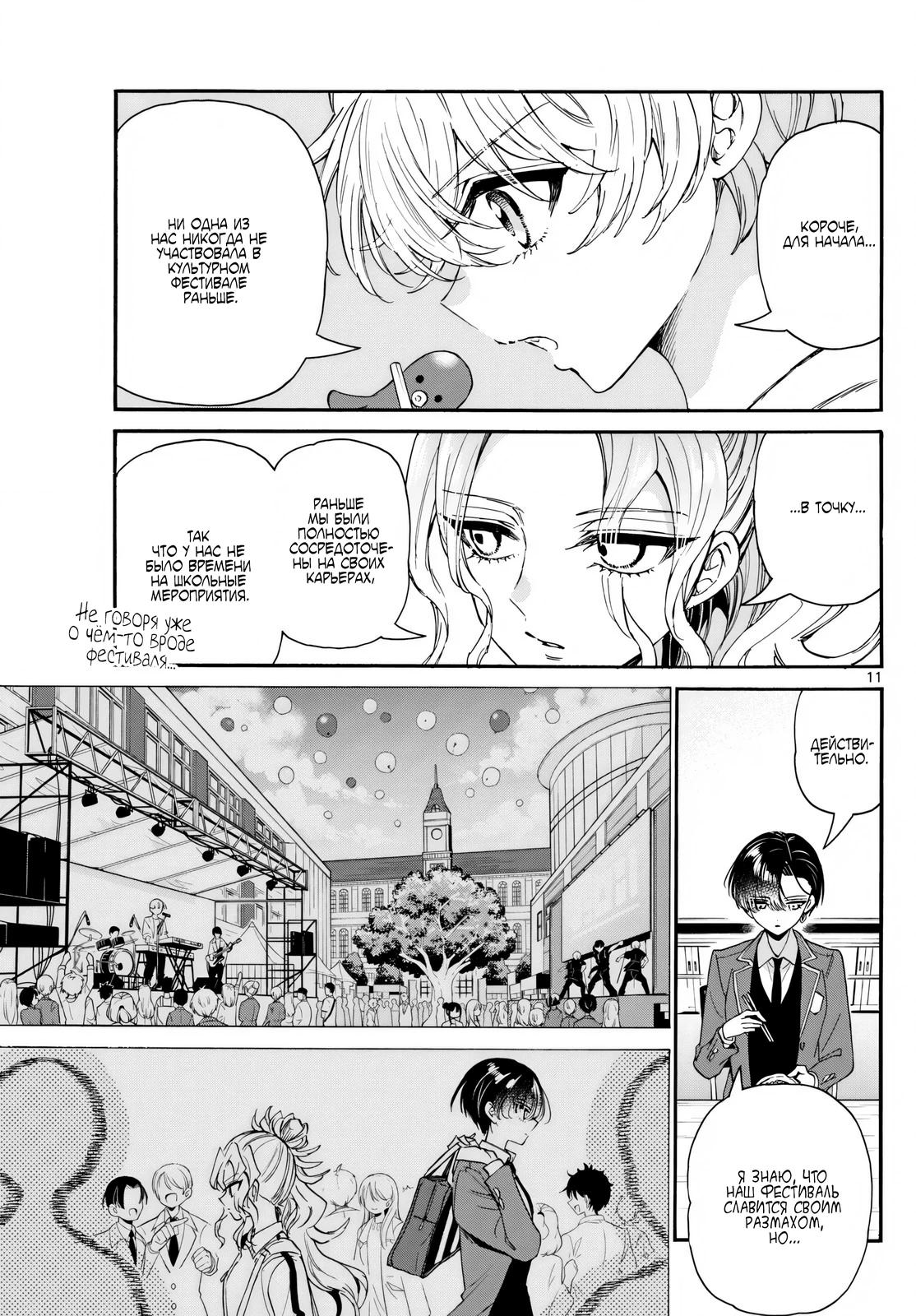 Манга Три гениальных сестры неожиданно влюбились - Глава 161 Страница 11