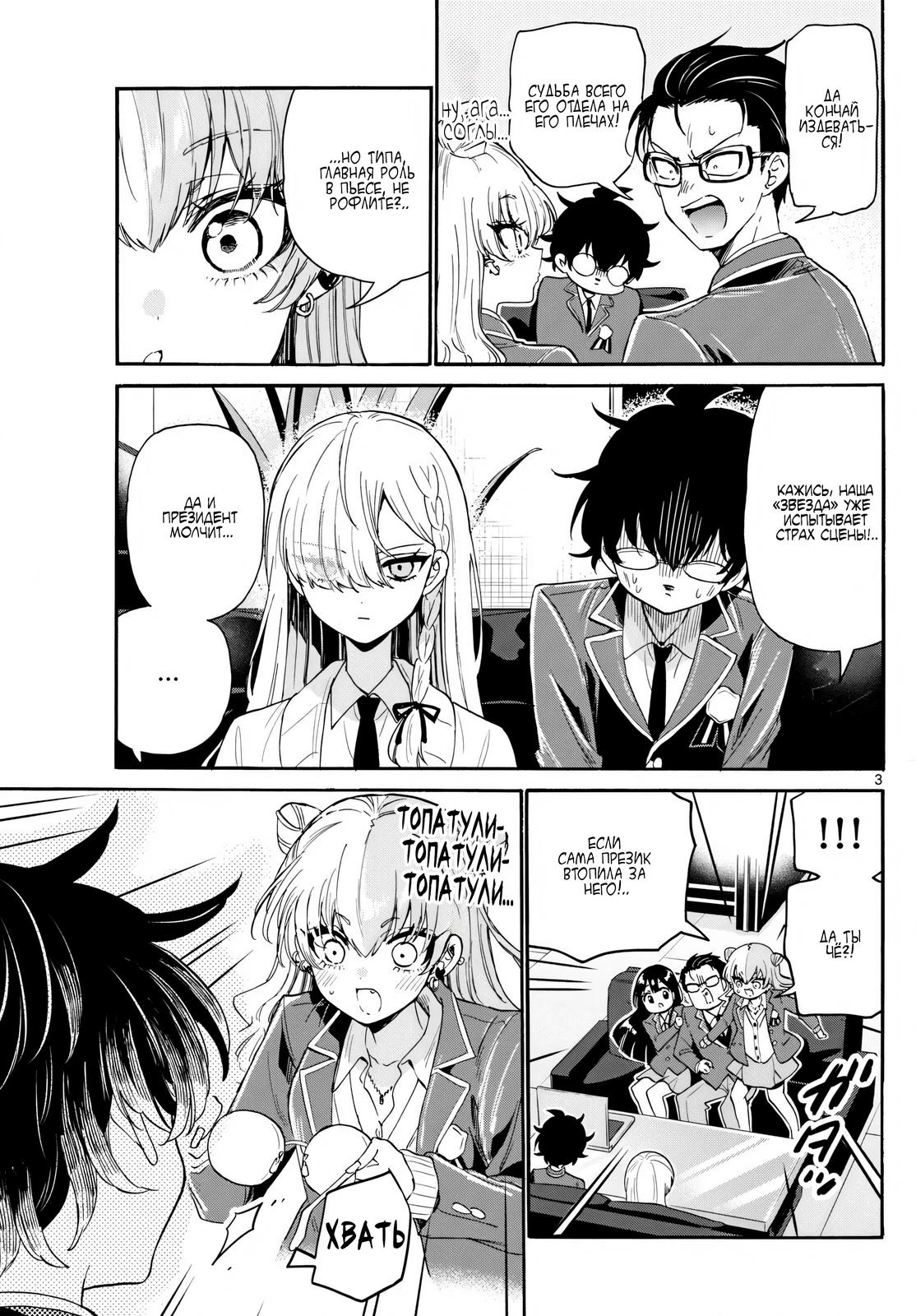 Манга Три гениальных сестры неожиданно влюбились - Глава 161 Страница 3