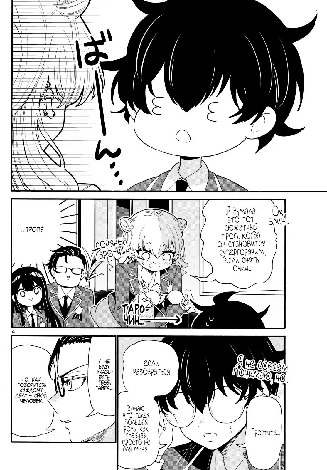 Манга Три гениальных сестры неожиданно влюбились - Глава 161 Страница 4