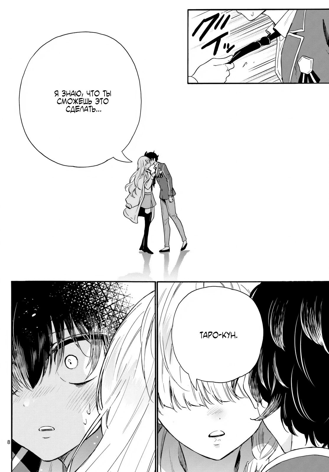 Манга Три гениальных сестры неожиданно влюбились - Глава 161 Страница 8