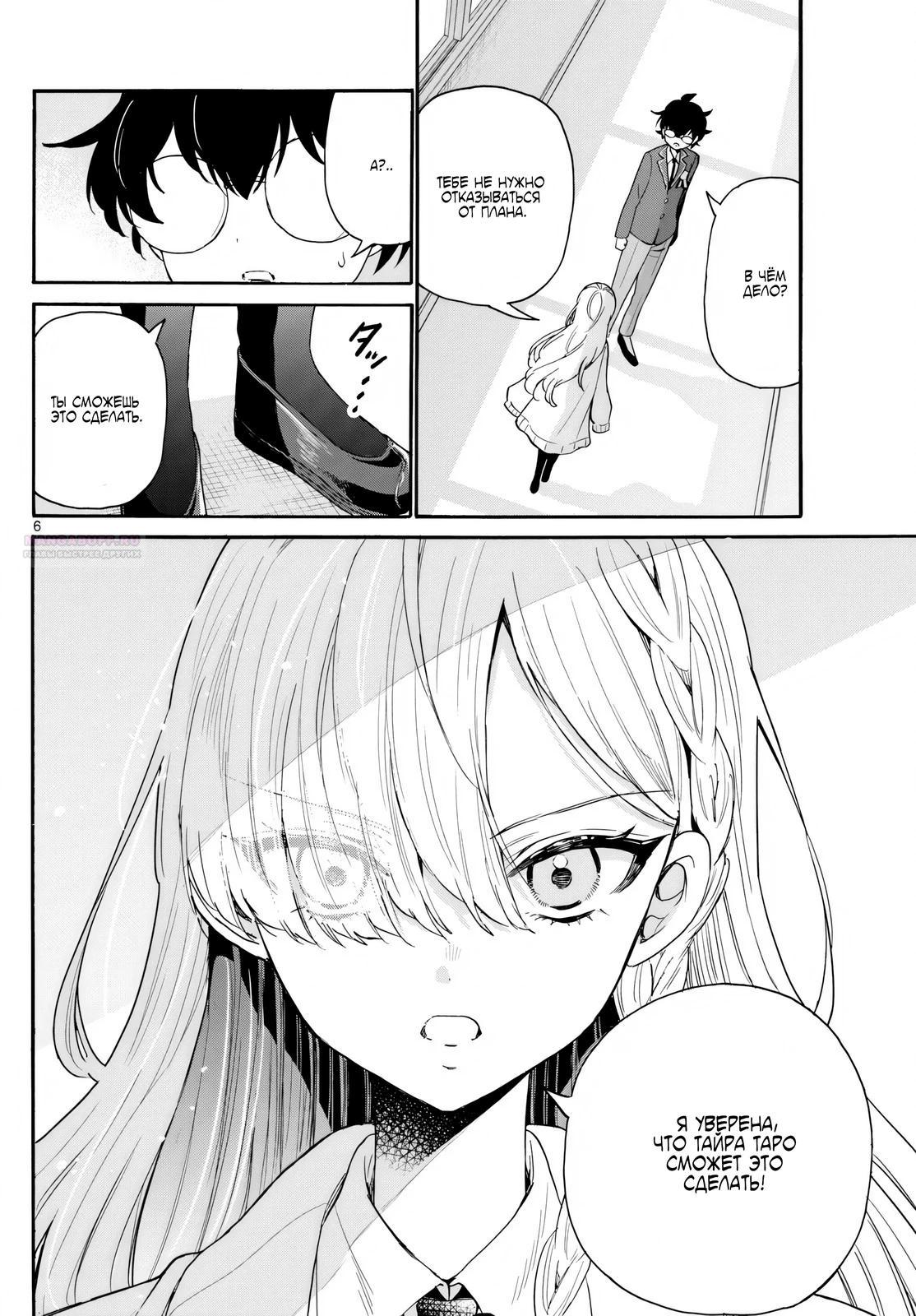 Манга Три гениальных сестры неожиданно влюбились - Глава 161 Страница 6