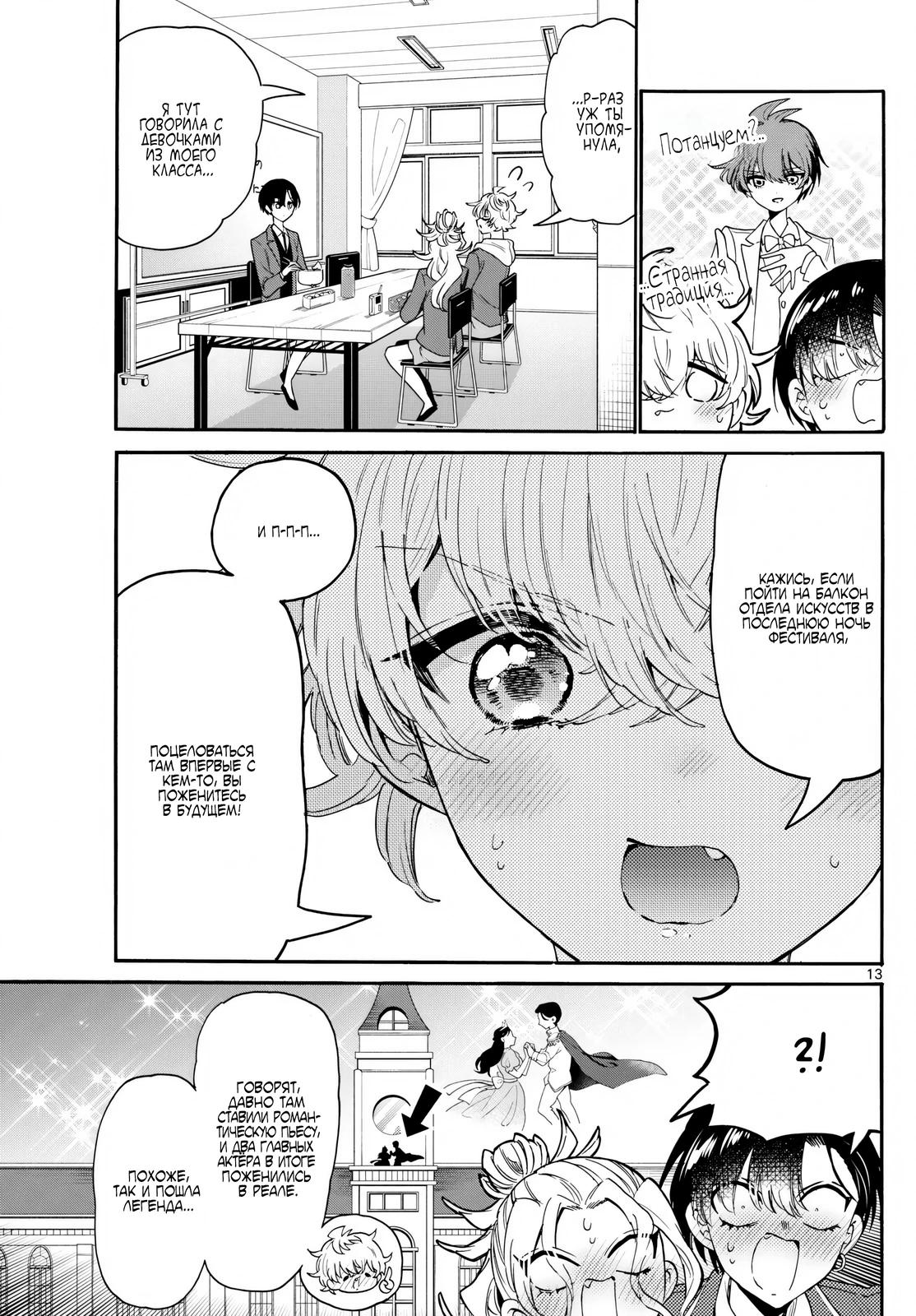 Манга Три гениальных сестры неожиданно влюбились - Глава 161 Страница 13