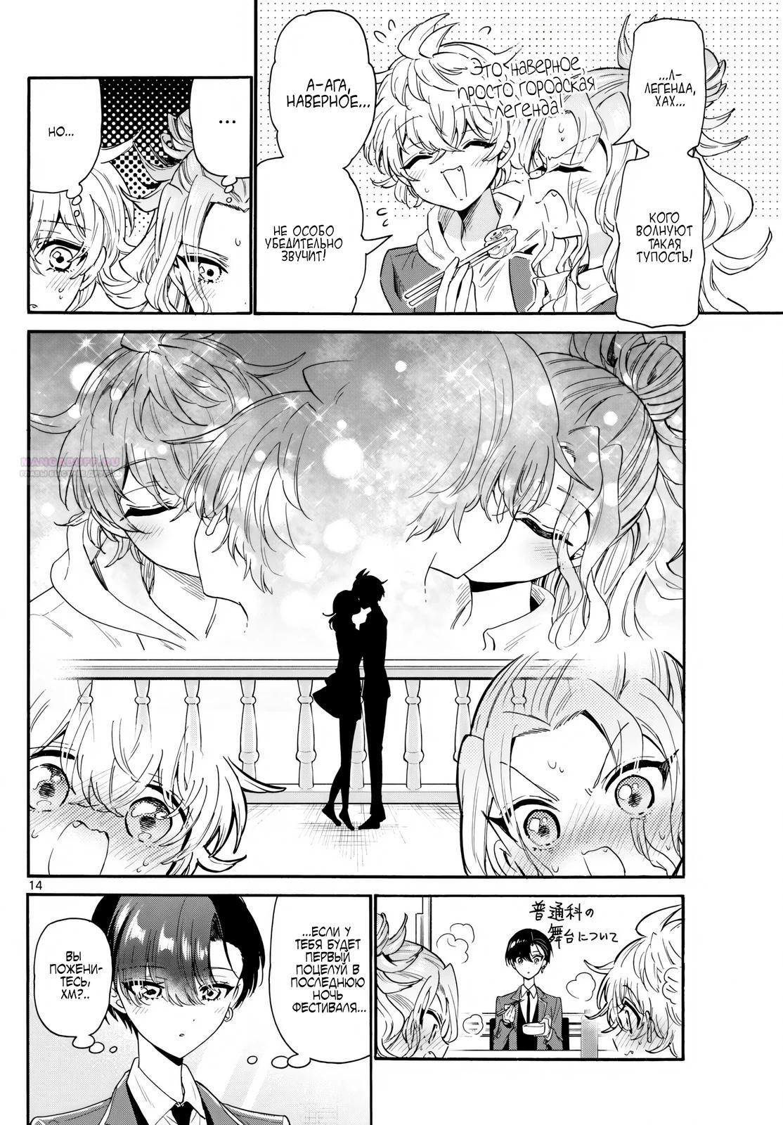 Манга Три гениальных сестры неожиданно влюбились - Глава 161 Страница 14