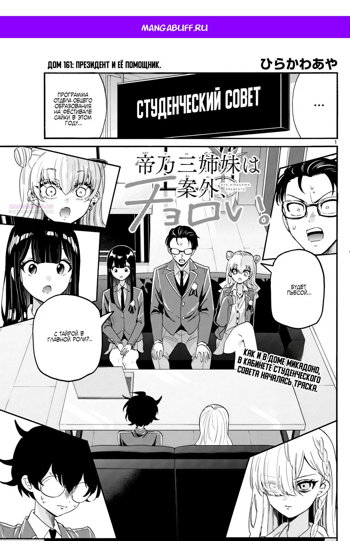 Манга Три гениальных сестры неожиданно влюбились - Глава 161 Страница 1