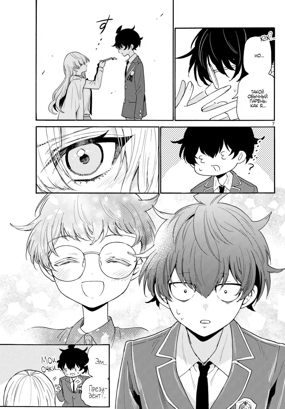 Манга Три гениальных сестры неожиданно влюбились - Глава 161 Страница 7