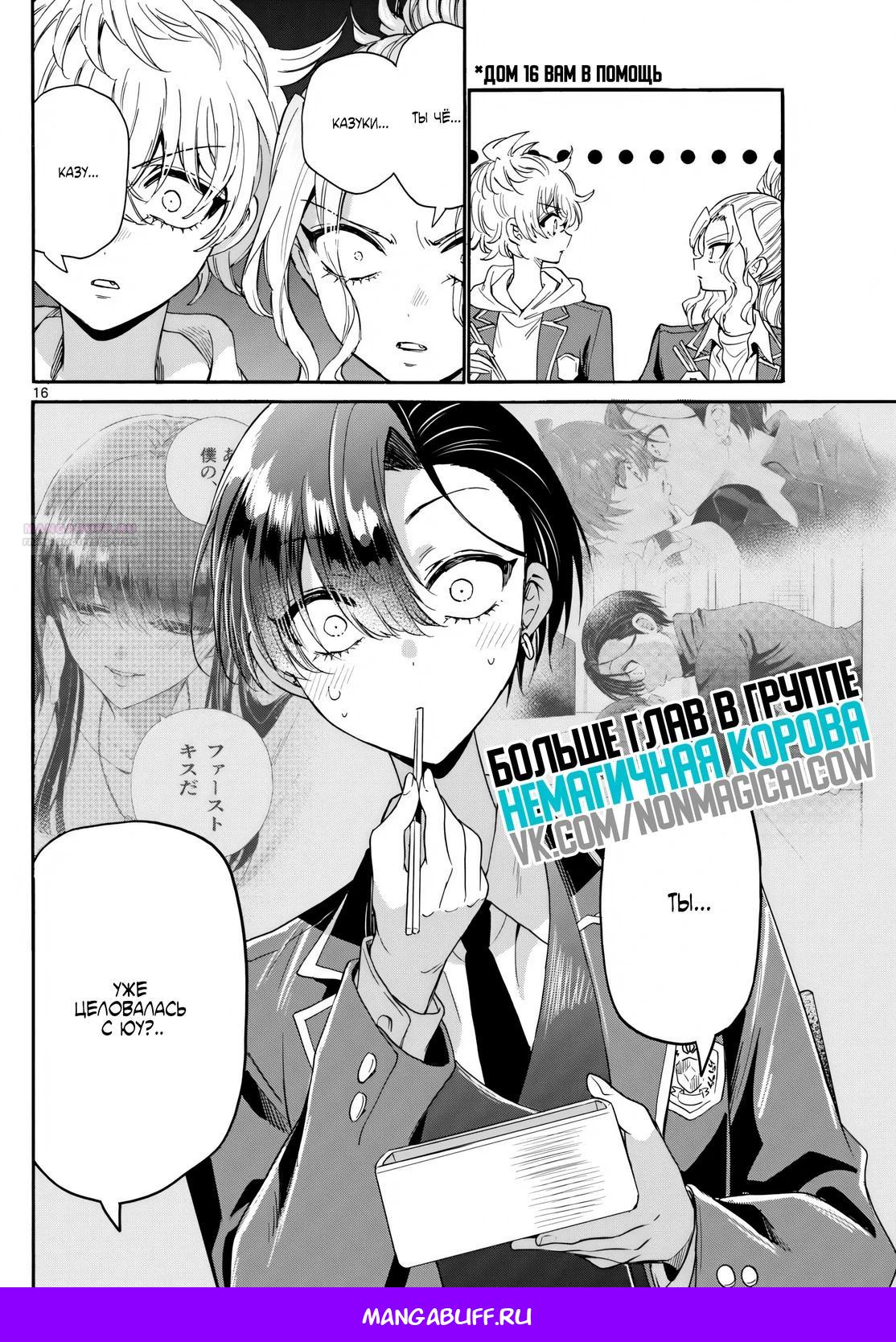 Манга Три гениальных сестры неожиданно влюбились - Глава 161 Страница 16