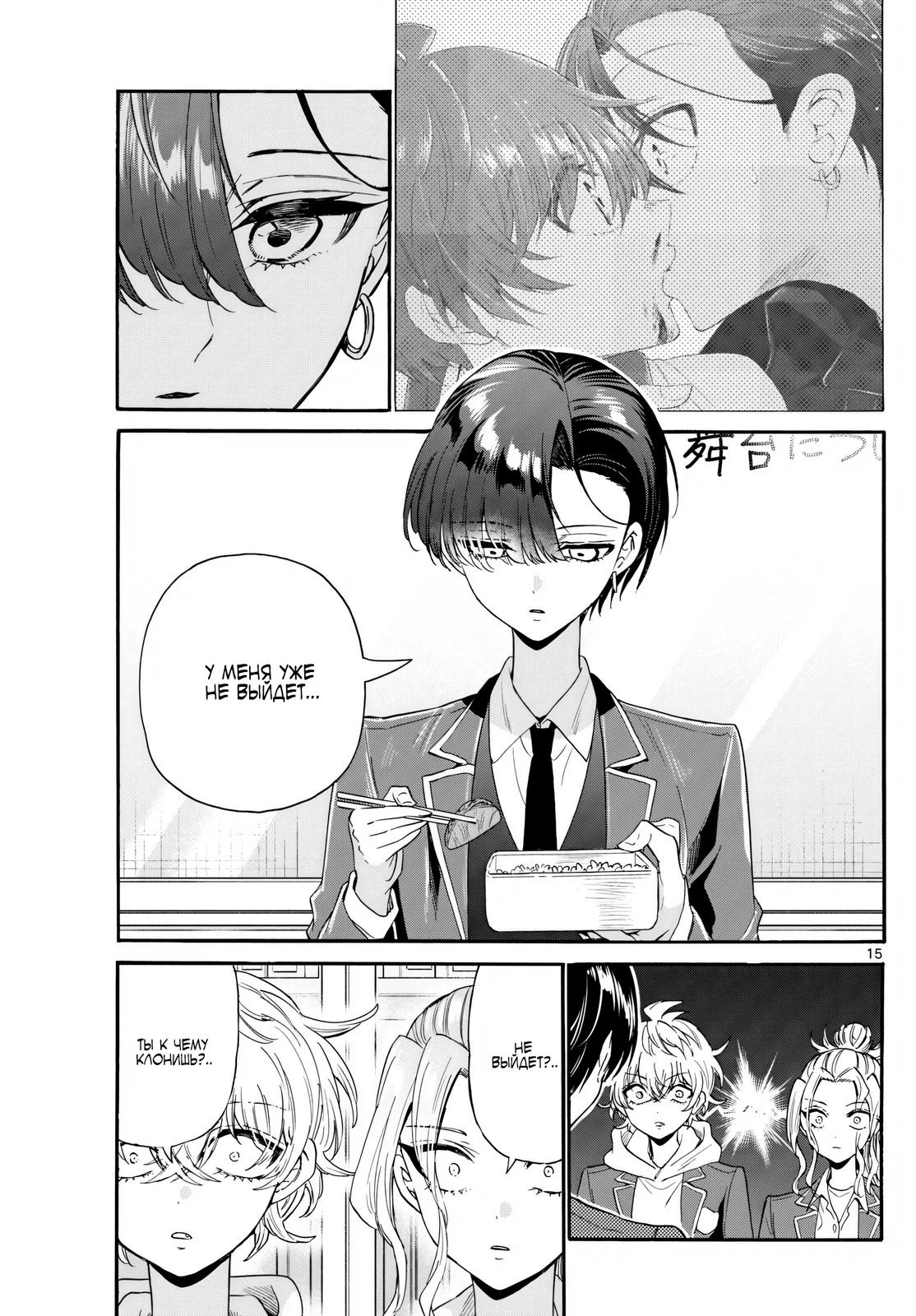 Манга Три гениальных сестры неожиданно влюбились - Глава 161 Страница 15