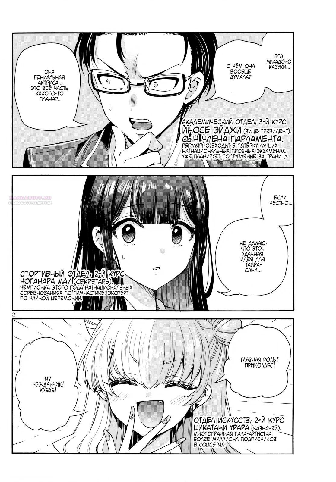 Манга Три гениальных сестры неожиданно влюбились - Глава 161 Страница 2