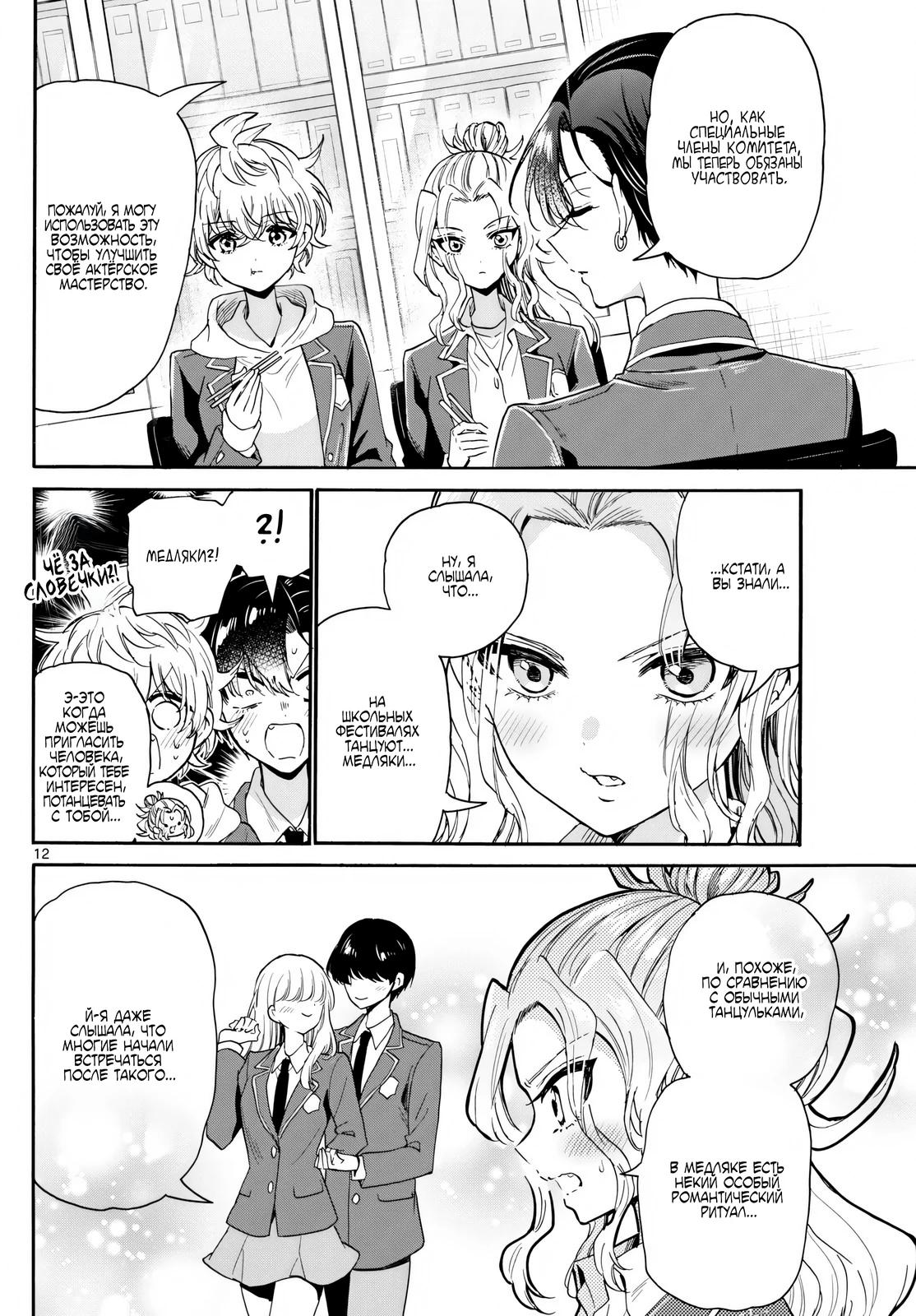 Манга Три гениальных сестры неожиданно влюбились - Глава 161 Страница 12