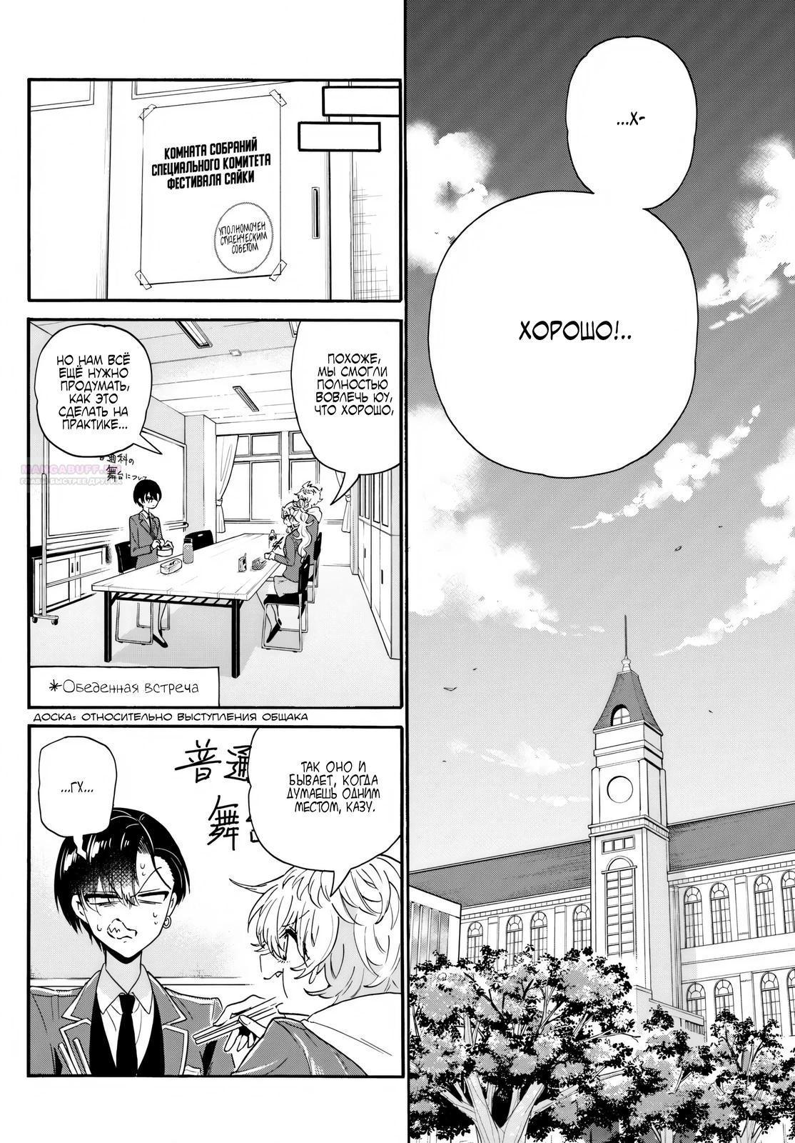 Манга Три гениальных сестры неожиданно влюбились - Глава 161 Страница 10