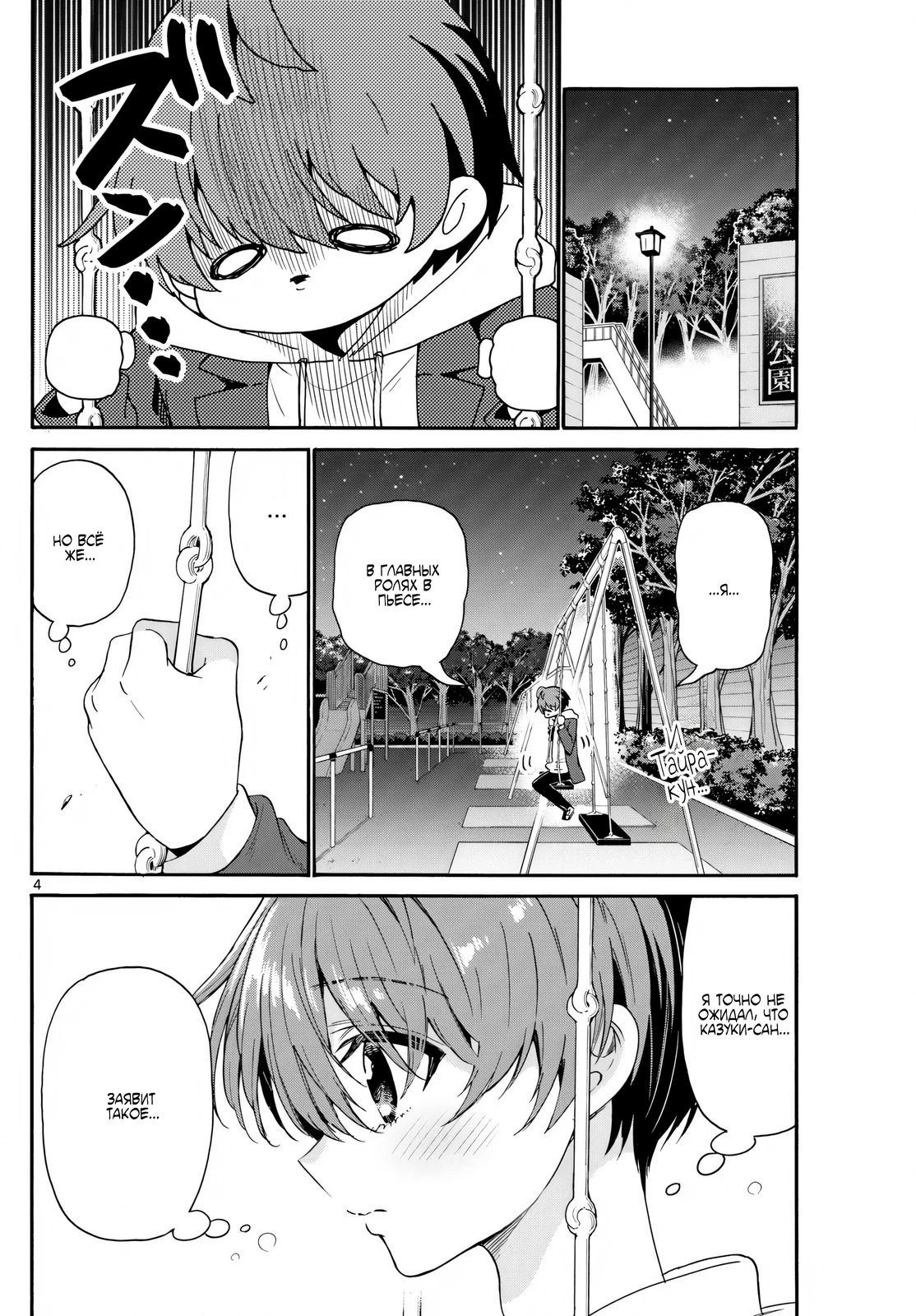 Манга Три гениальных сестры неожиданно влюбились - Глава 160 Страница 4