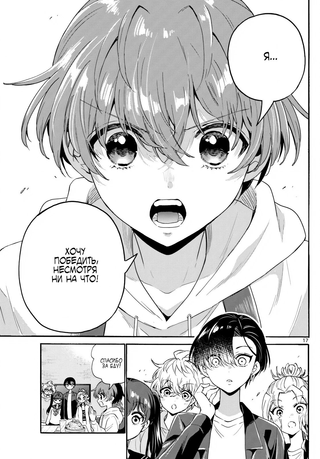 Манга Три гениальных сестры неожиданно влюбились - Глава 160 Страница 17