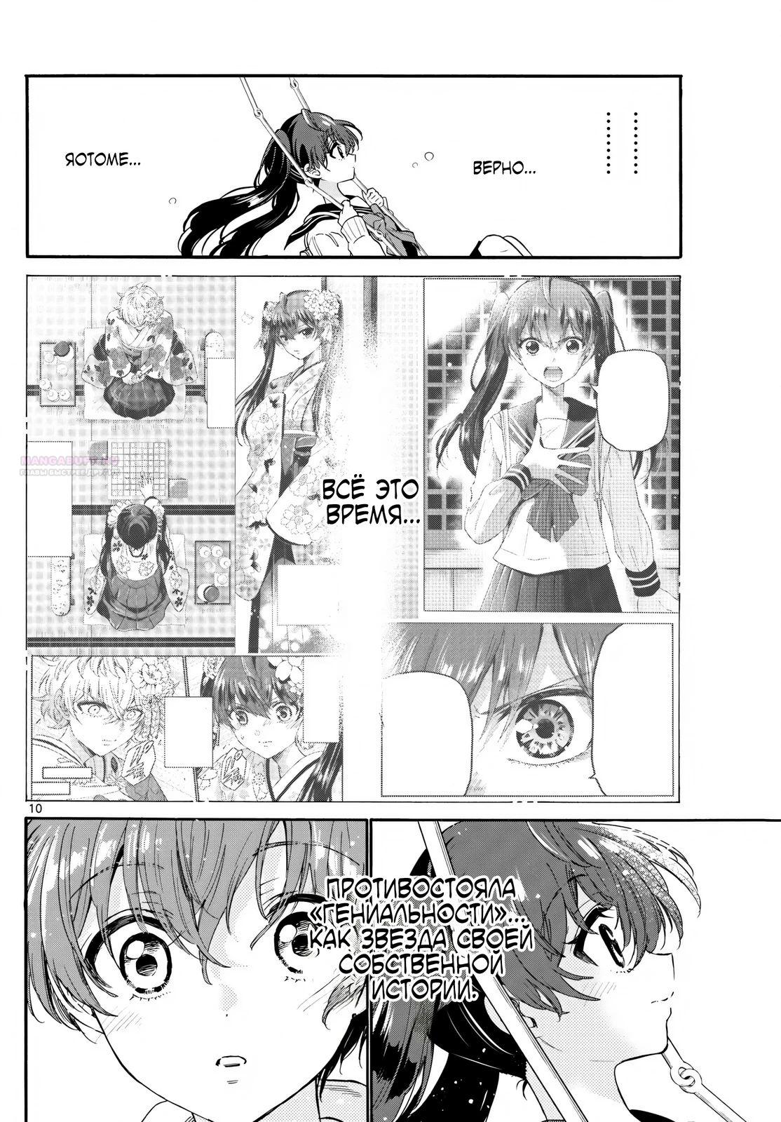 Манга Три гениальных сестры неожиданно влюбились - Глава 160 Страница 10