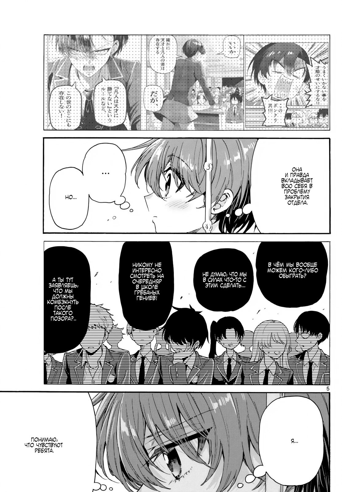 Манга Три гениальных сестры неожиданно влюбились - Глава 160 Страница 5