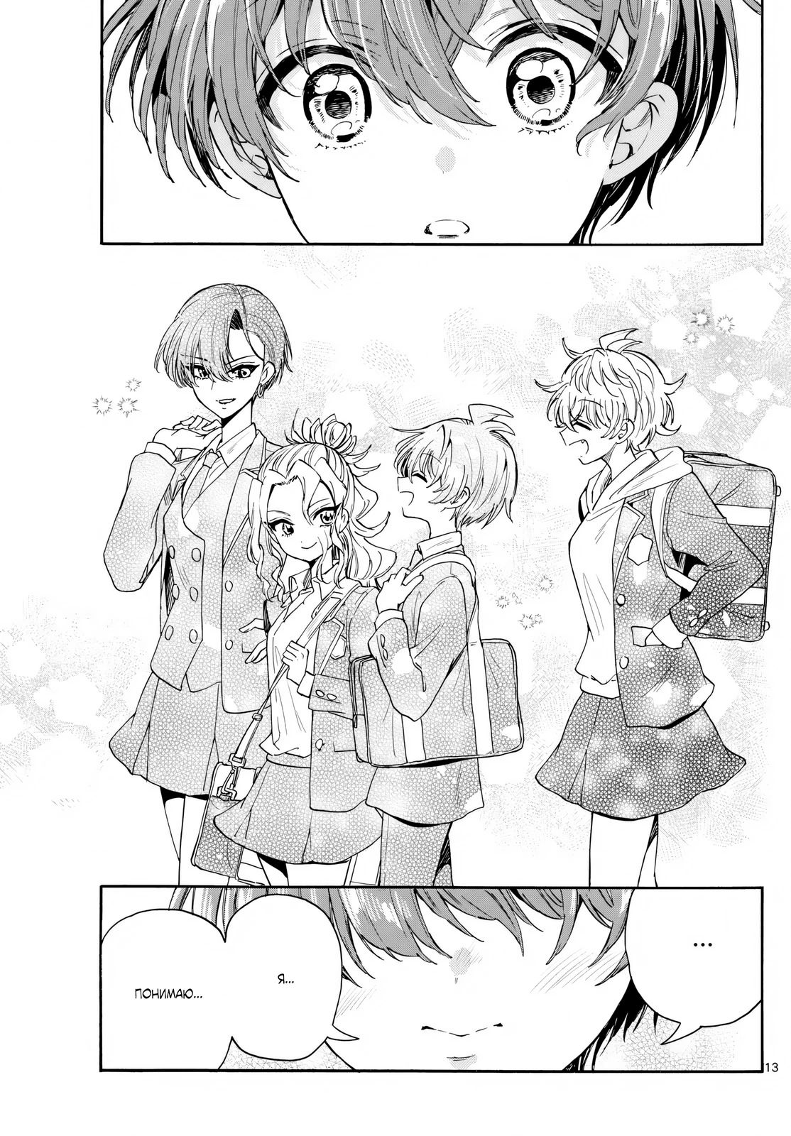 Манга Три гениальных сестры неожиданно влюбились - Глава 160 Страница 13