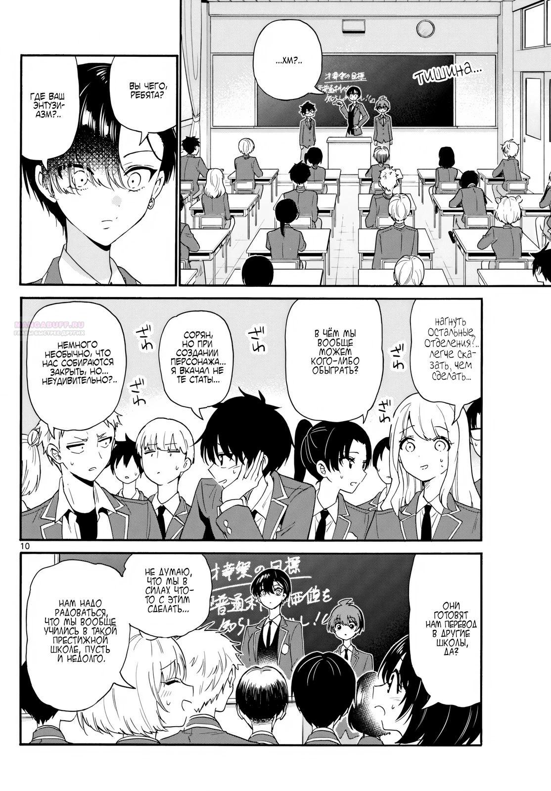 Манга Три гениальных сестры неожиданно влюбились - Глава 159 Страница 10