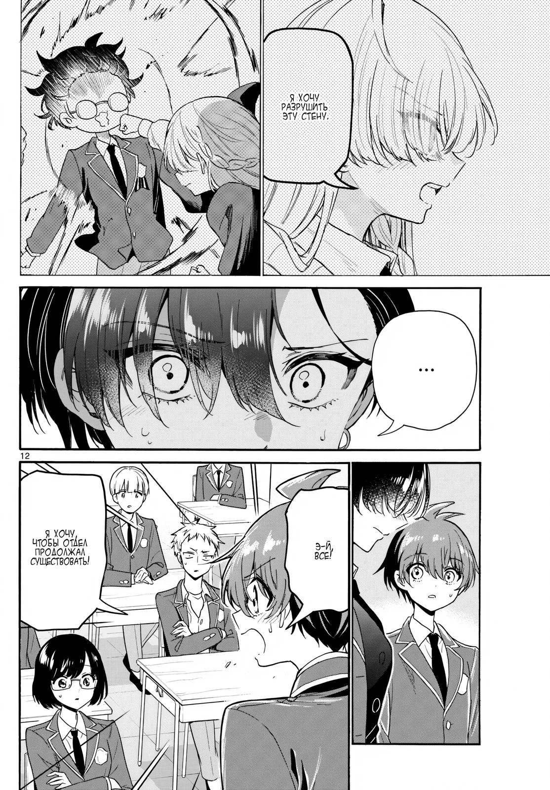 Манга Три гениальных сестры неожиданно влюбились - Глава 159 Страница 12