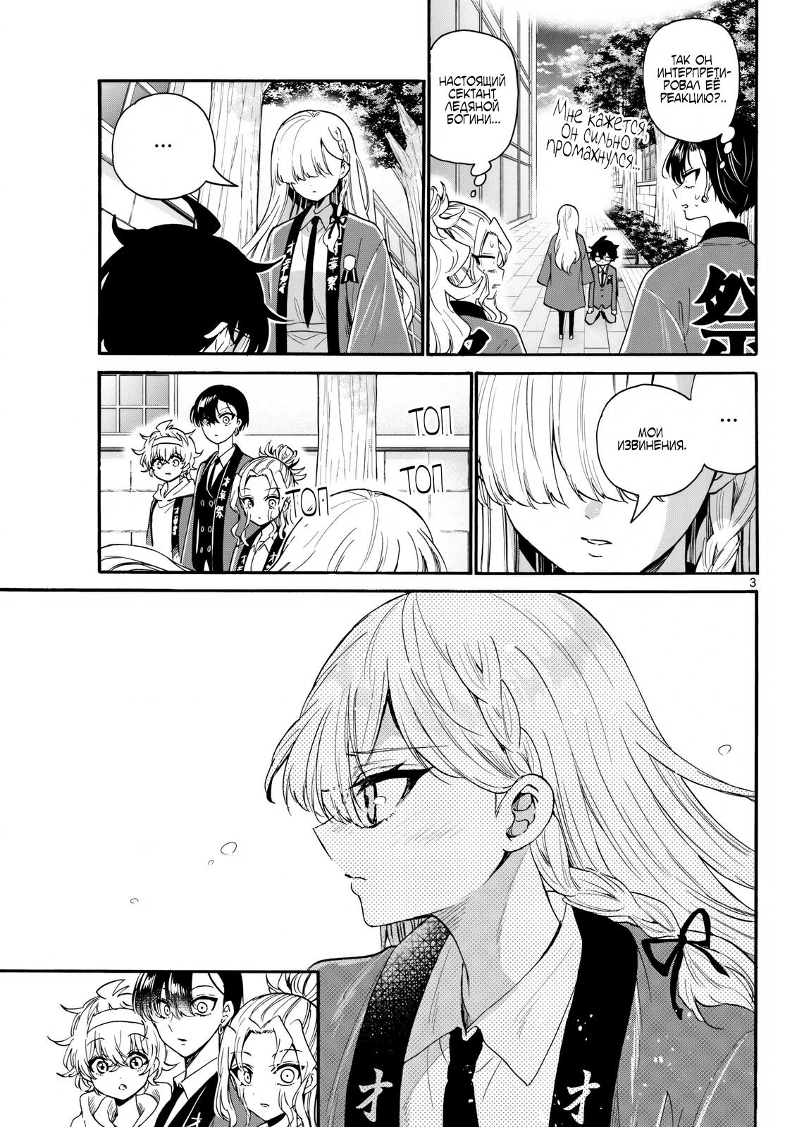 Манга Три гениальных сестры неожиданно влюбились - Глава 159 Страница 3