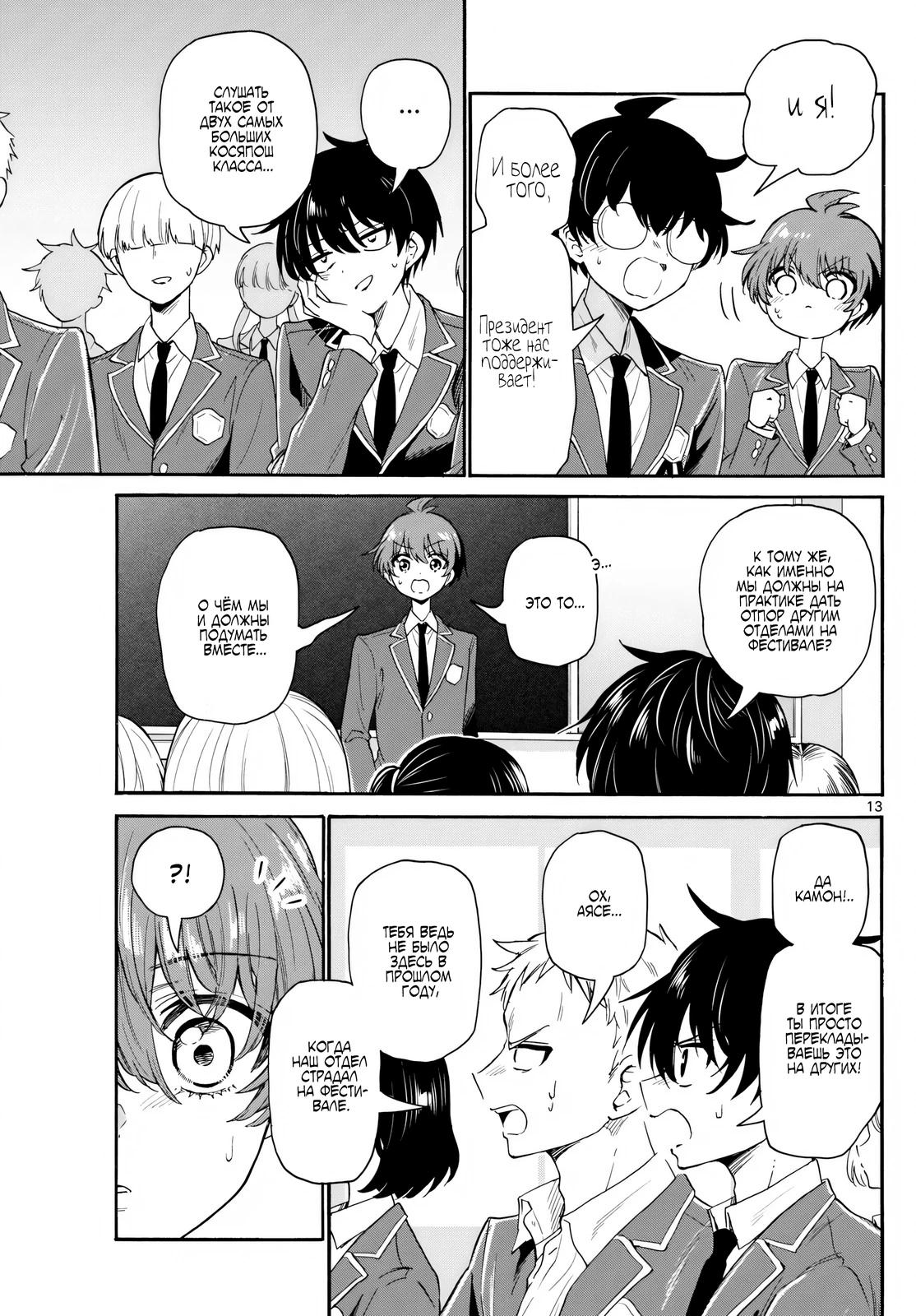 Манга Три гениальных сестры неожиданно влюбились - Глава 159 Страница 13