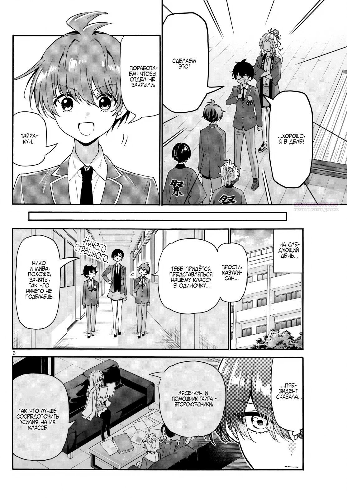 Манга Три гениальных сестры неожиданно влюбились - Глава 159 Страница 6