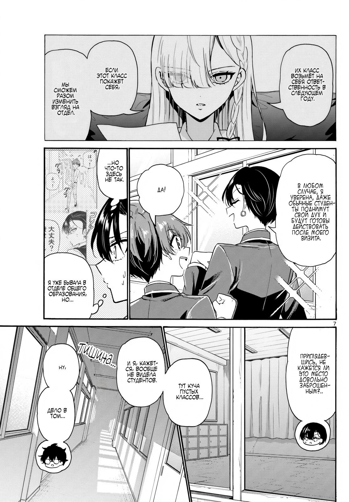 Манга Три гениальных сестры неожиданно влюбились - Глава 159 Страница 7