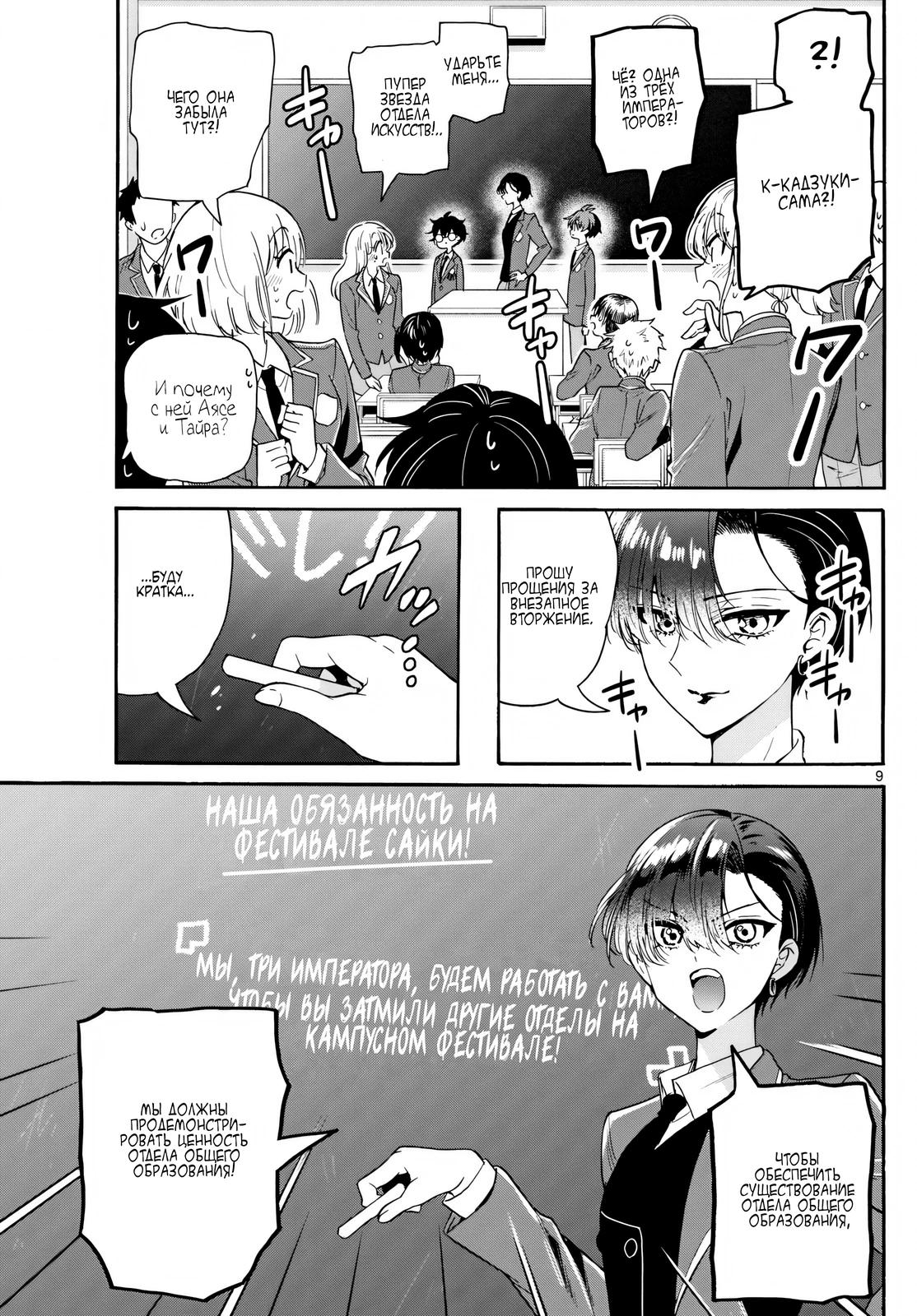 Манга Три гениальных сестры неожиданно влюбились - Глава 159 Страница 9