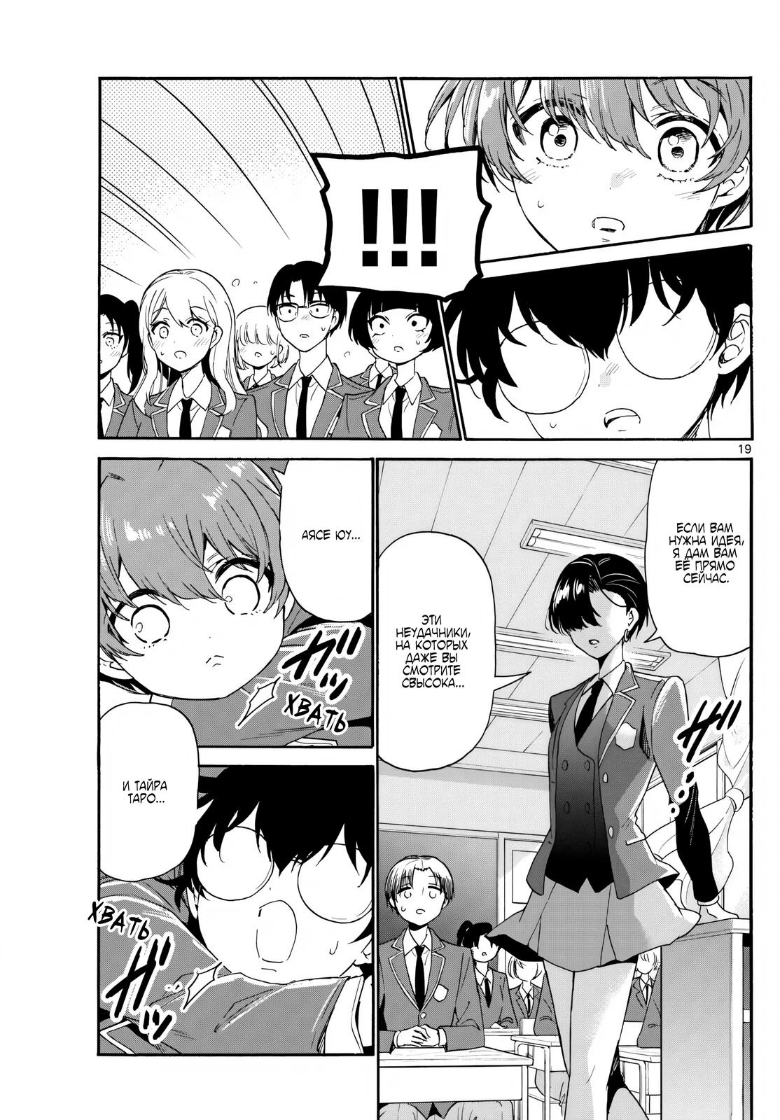 Манга Три гениальных сестры неожиданно влюбились - Глава 159 Страница 19