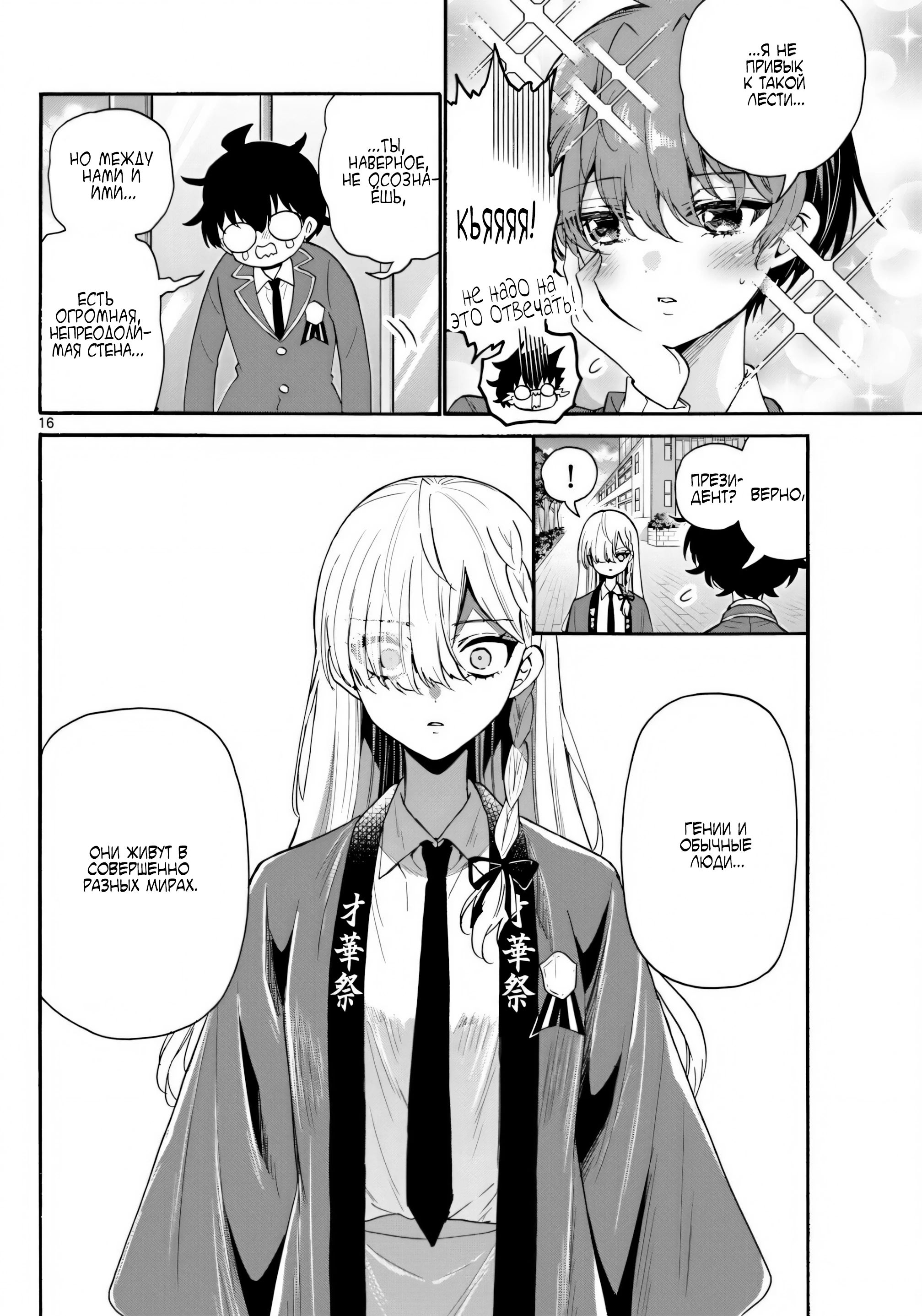 Манга Три гениальных сестры неожиданно влюбились - Глава 158 Страница 16